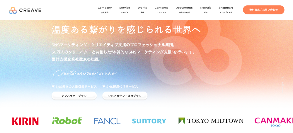 株式会社CREAVEの公式サイトの画像