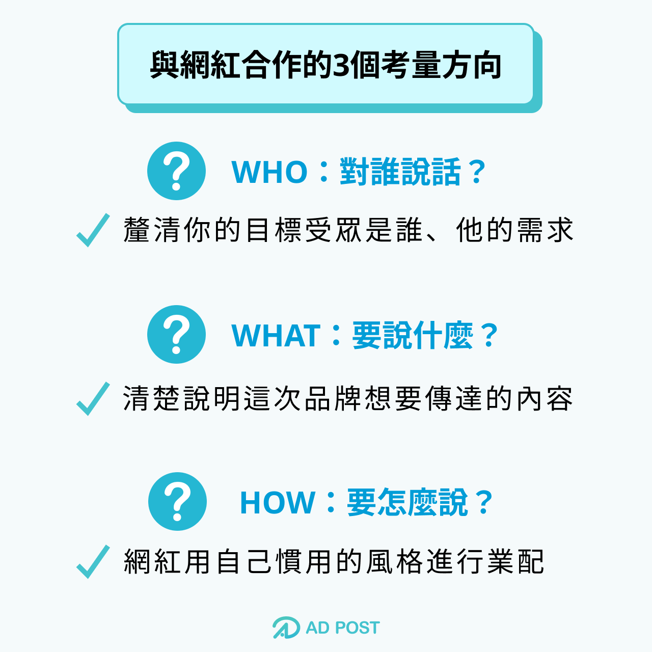 與網紅合作的3個考量方向