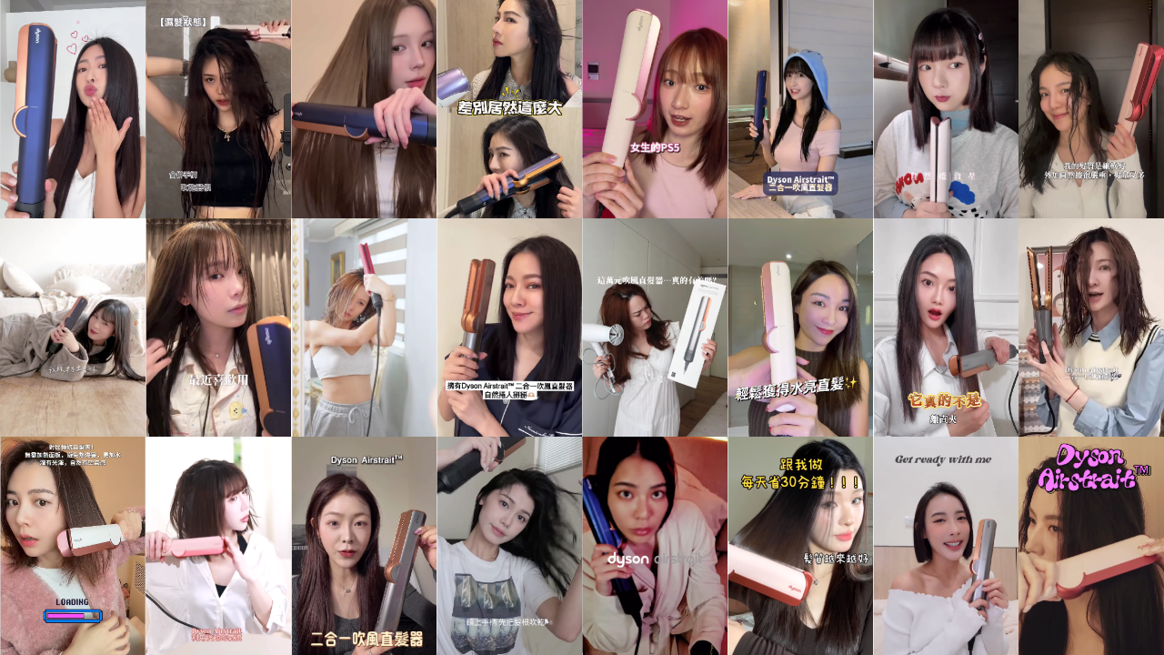 多位網紅創作者以短影音展示Dyson造型器，展現科技產品KOL口碑行銷成效