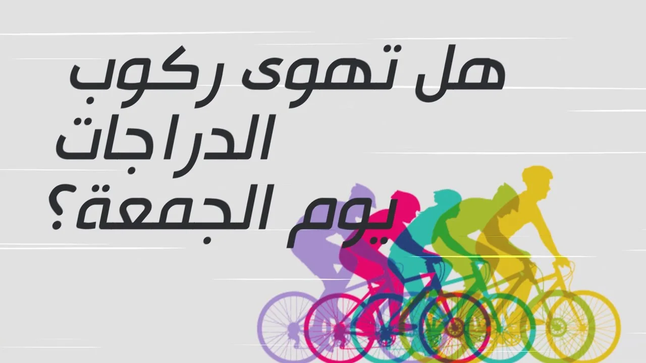 DAMAC_CYCLETHON