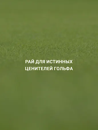 Golf Greens-Gallery-03-RU
