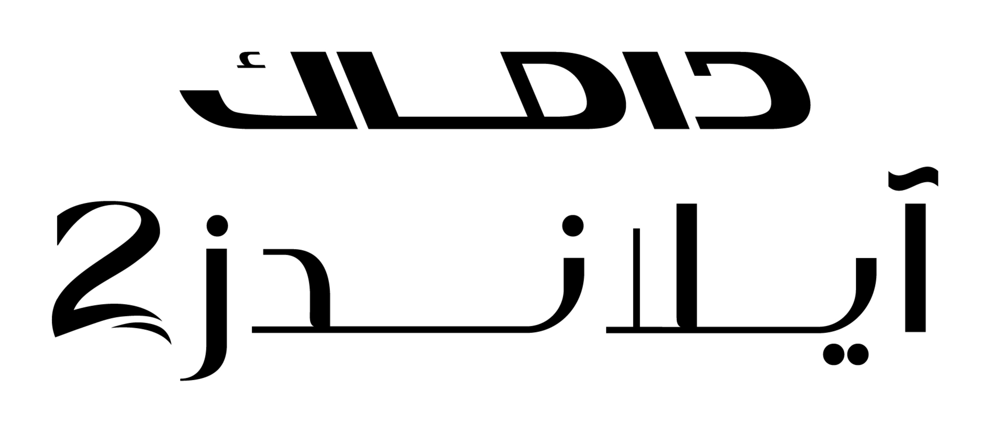 DAMAC Islands 2 - Website Logo AR-BLACK