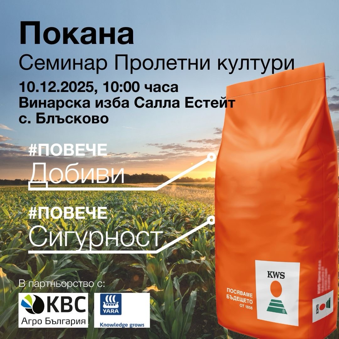 събитие Семинар 10 декември 2025 - с. Блъсково