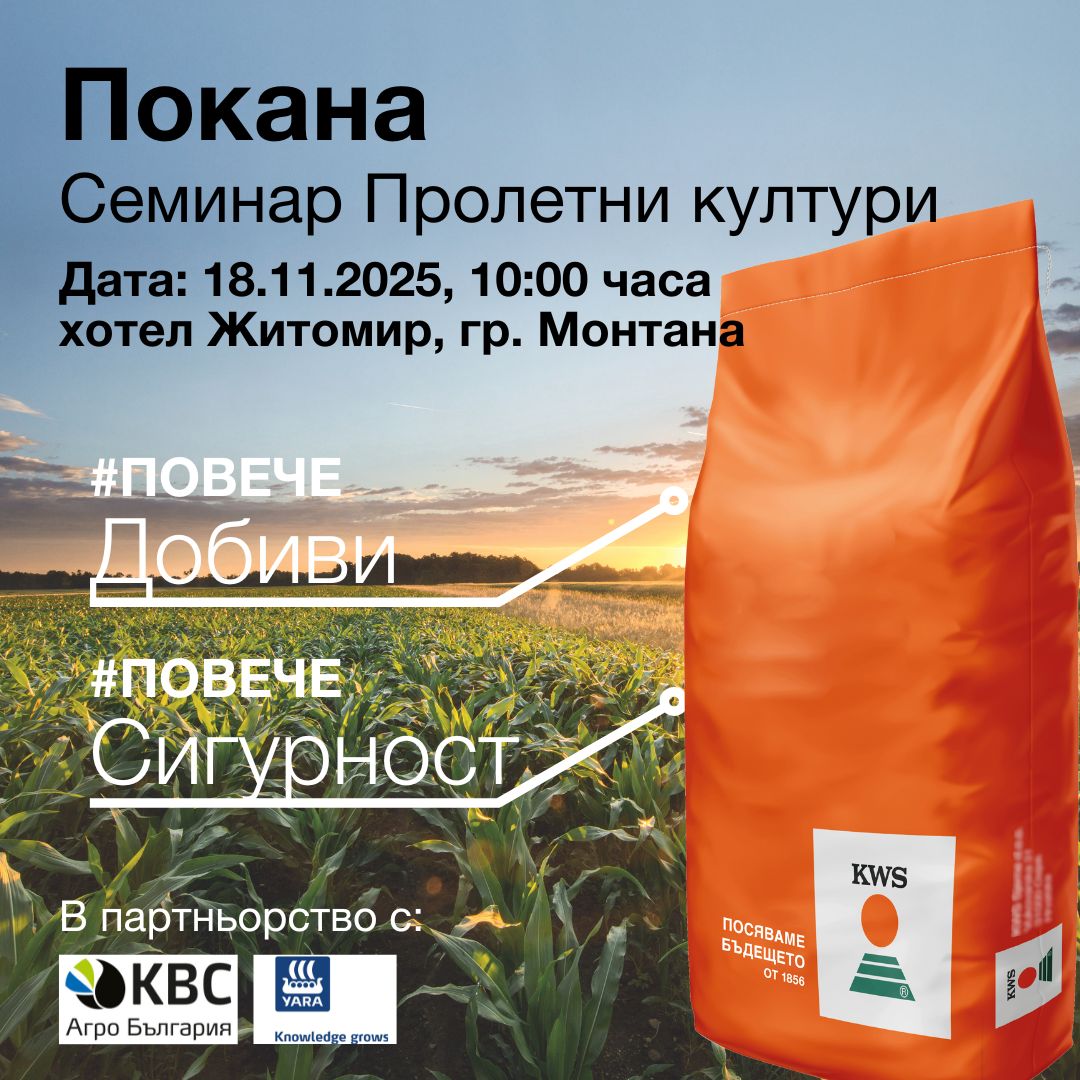 събитие Семинар 18 ноември 2025 - гр. Монтана