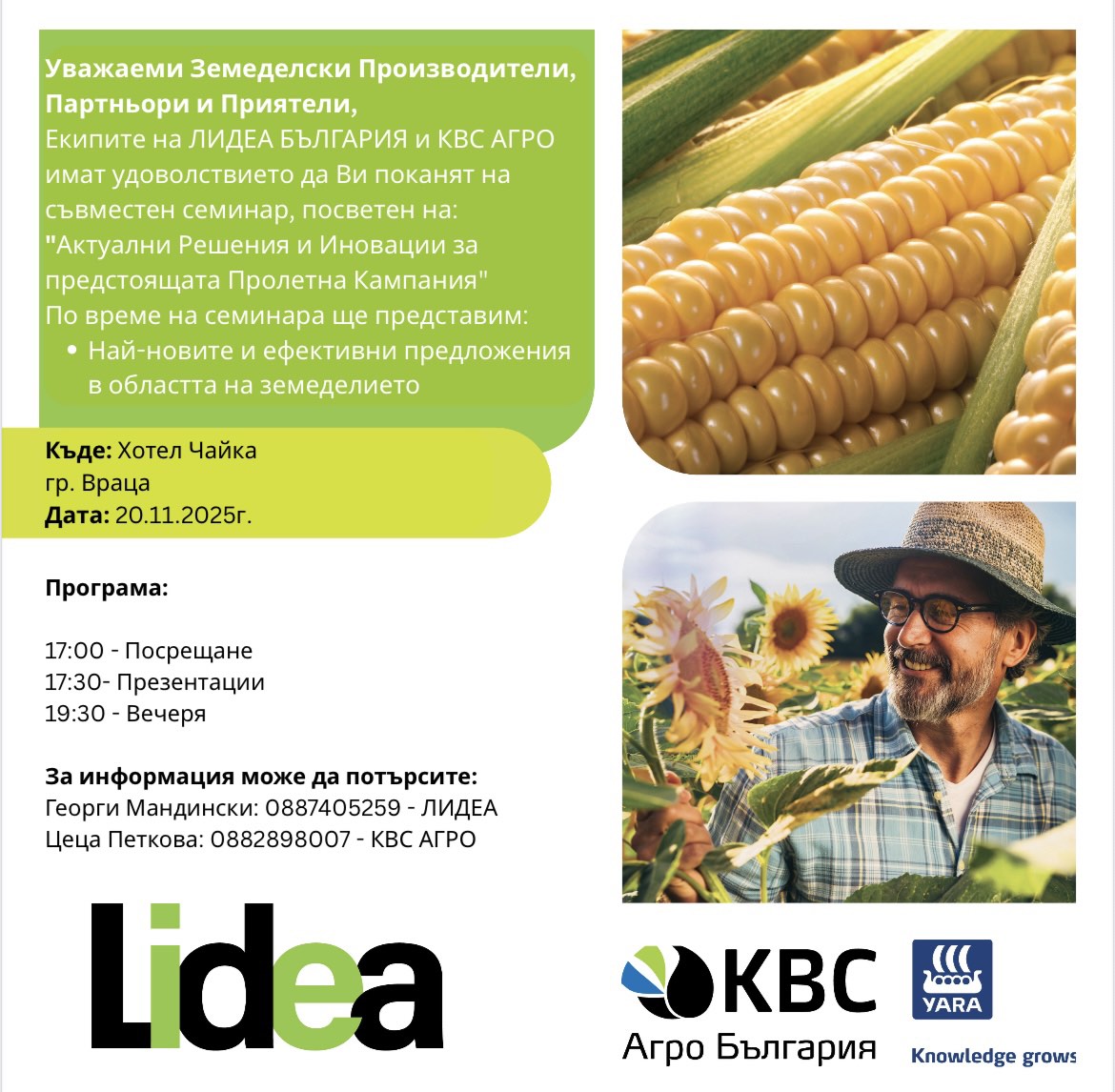 събитие Семинар 20 ноември 2025 г. - гр. Враца