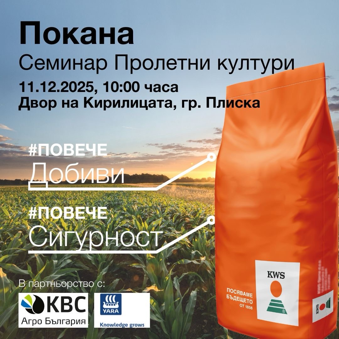 събитие Семинар 11 декември 2025 -  гр. Плиска