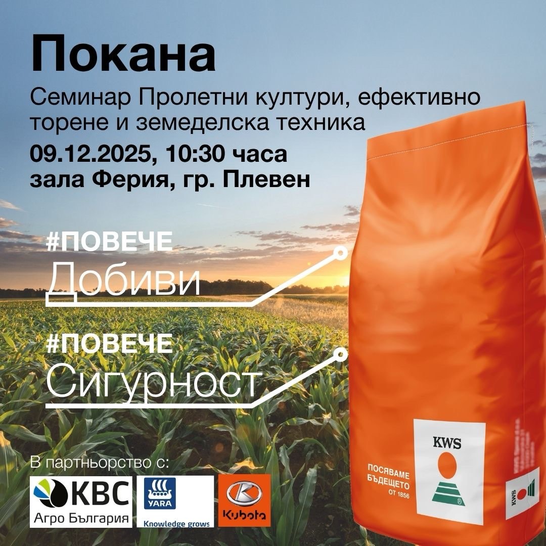 събитие Семинар 9 декември 2025 гр. Плевен