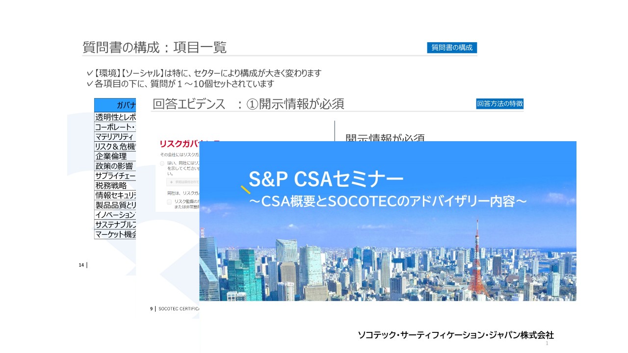 S&P CSAとは？ 企業が知っておきたい基礎知識とソコテック㈱のCSA回答アドバイザリー - plaplat
