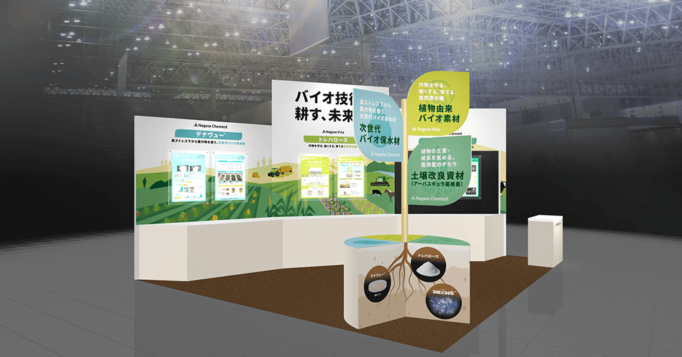 農業WEEK 2025出展情報】 ナガセグループが提案する「バイオ技術で耕す
