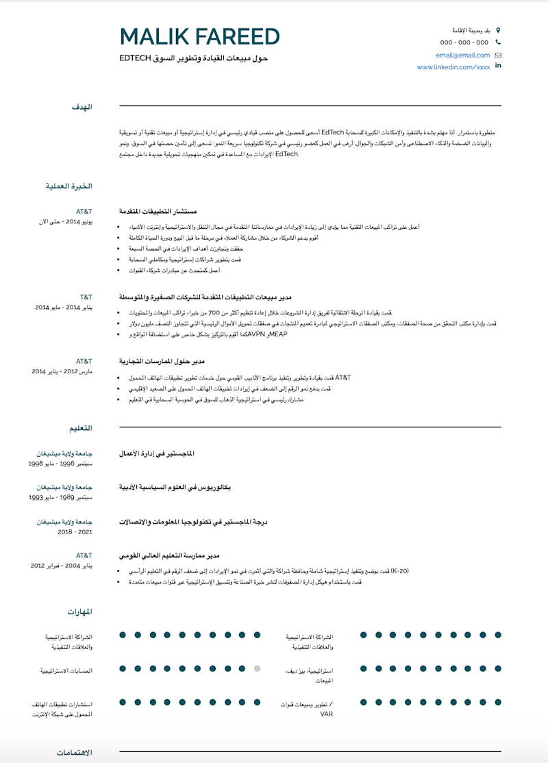 الرسالة السيرة الذاتية