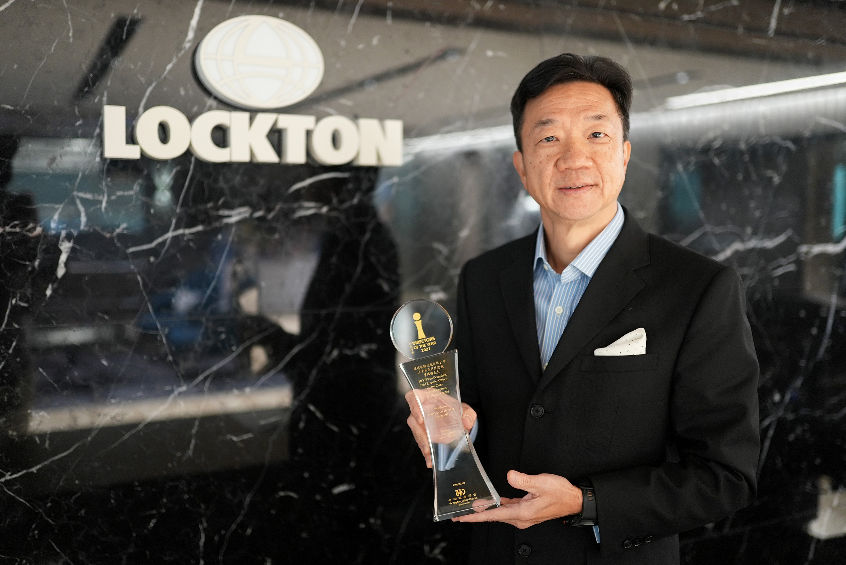 Alex Yip with his trophy for with the Directors Of The Year Awards 2021 in the ‘Non-listed Companies Categories’ by the Hong Kong Institute of Directors (HKIoD).