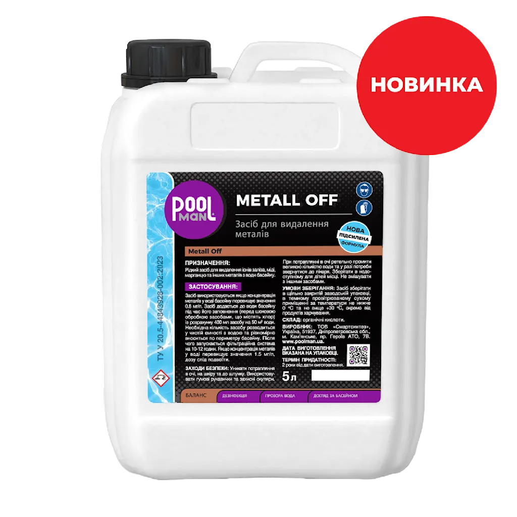 Хімія для басейну Metall Off 5L 1, Допоміжні засоби, Зображення 4