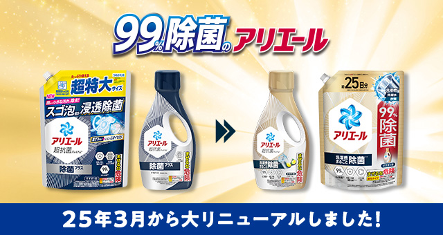 アリエール サイエンスプラス イオンパワージェルの特長 | アリエール