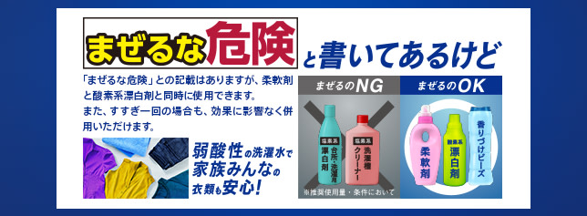 「まぜるな危険」と 書いてあるけど