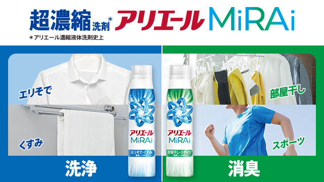 アリエール 未来シリーズの特長 | アリエール