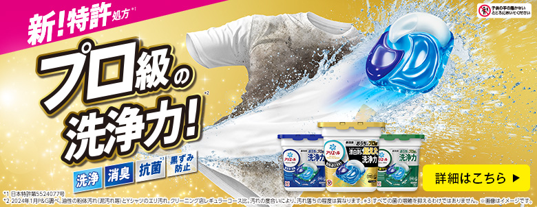 新品・限定処方】おうちでプロ級の洗浄力 アリエール 90個入×4