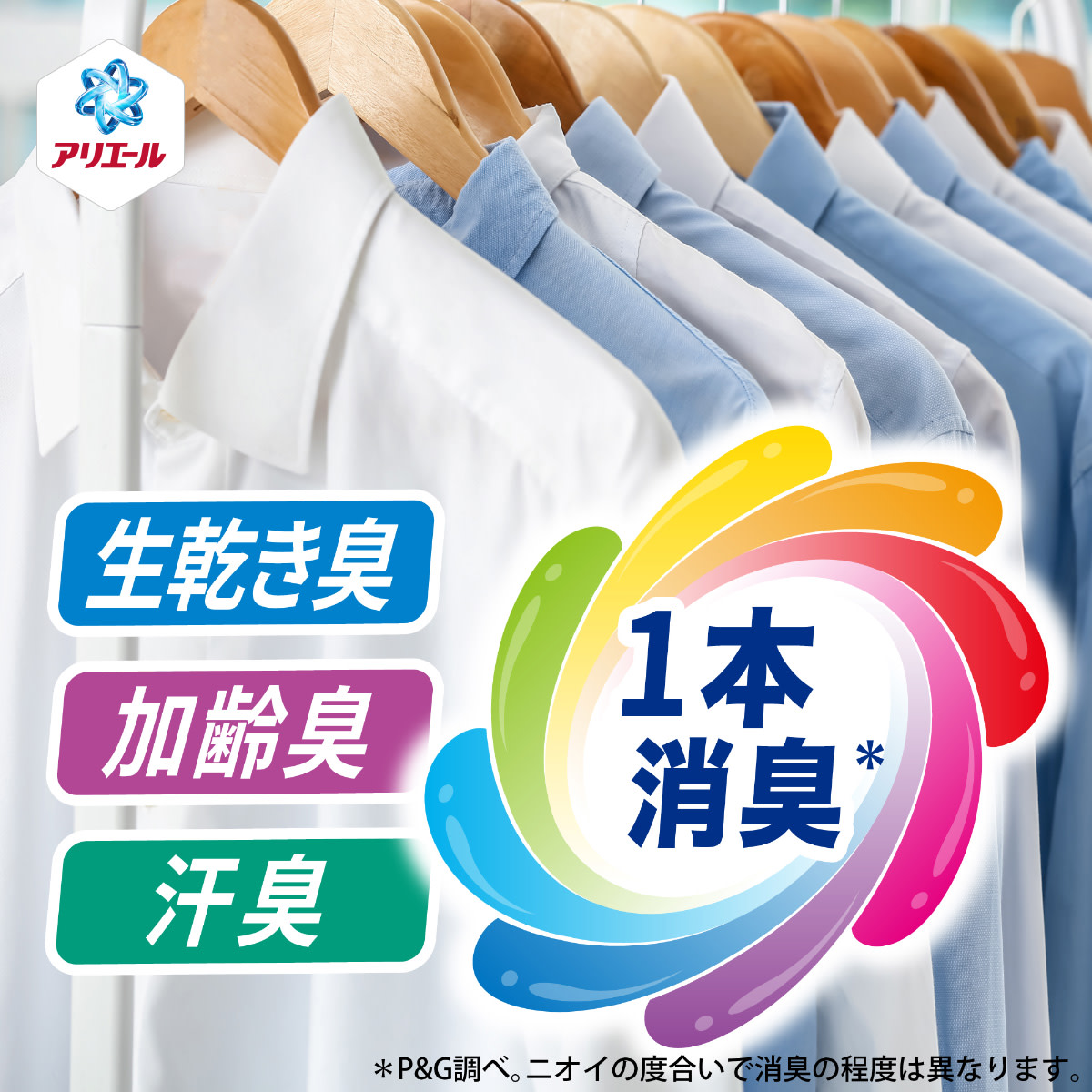 1本消臭