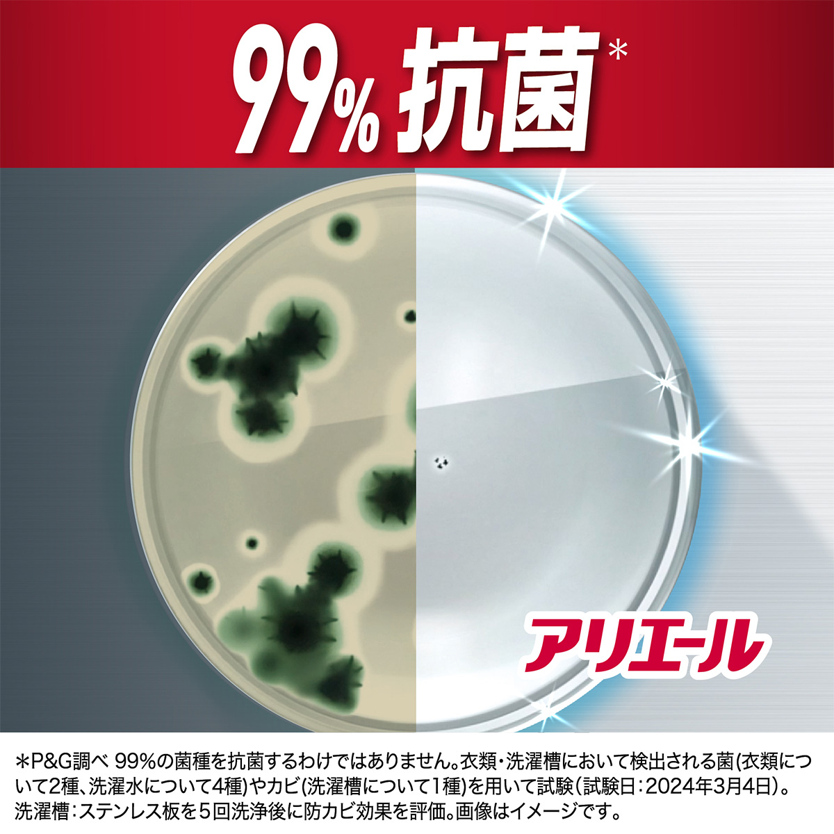 アリエール 液体洗剤一覧 | アリエール