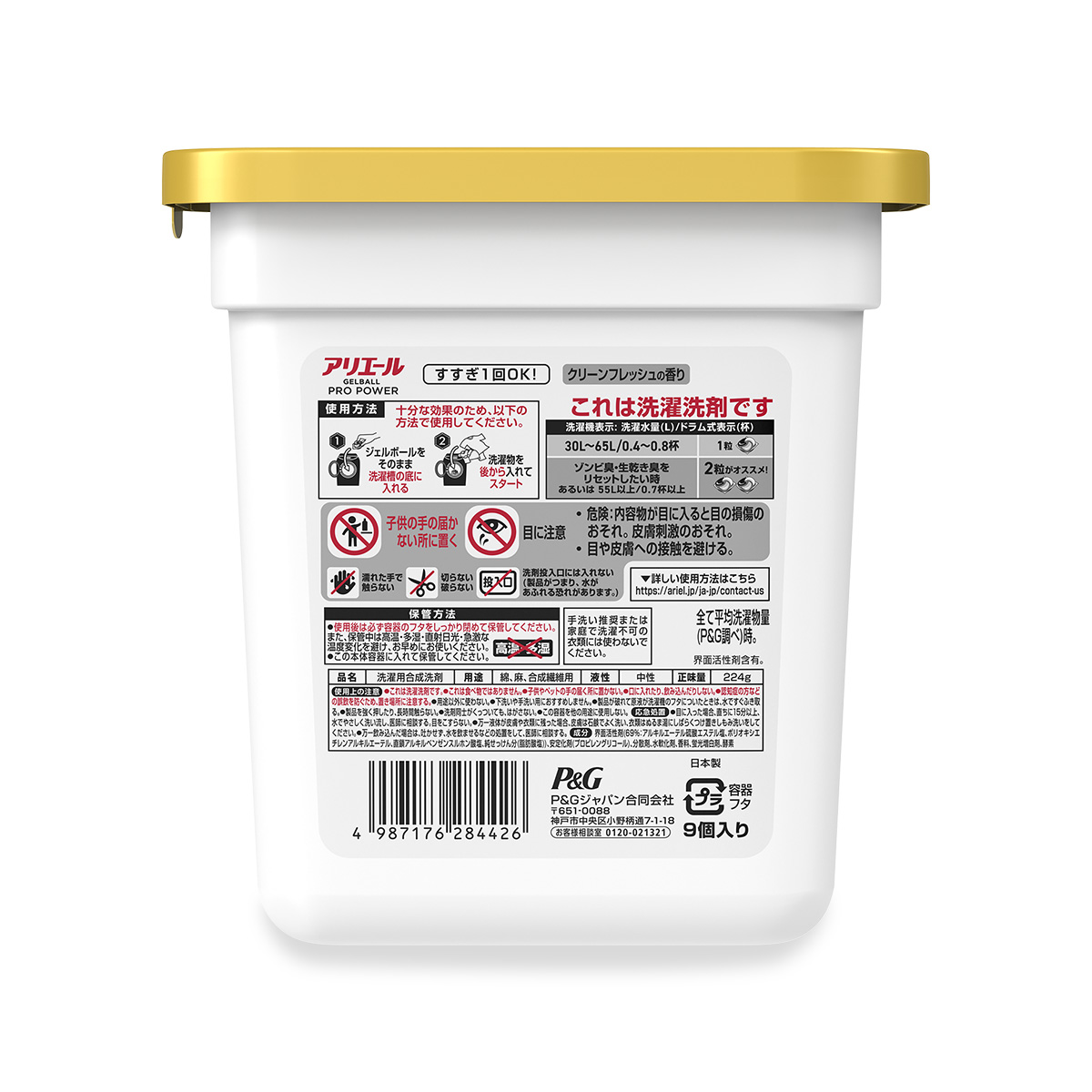 アリエール ジェルボール プロ パワー｜アリエール公式サイト