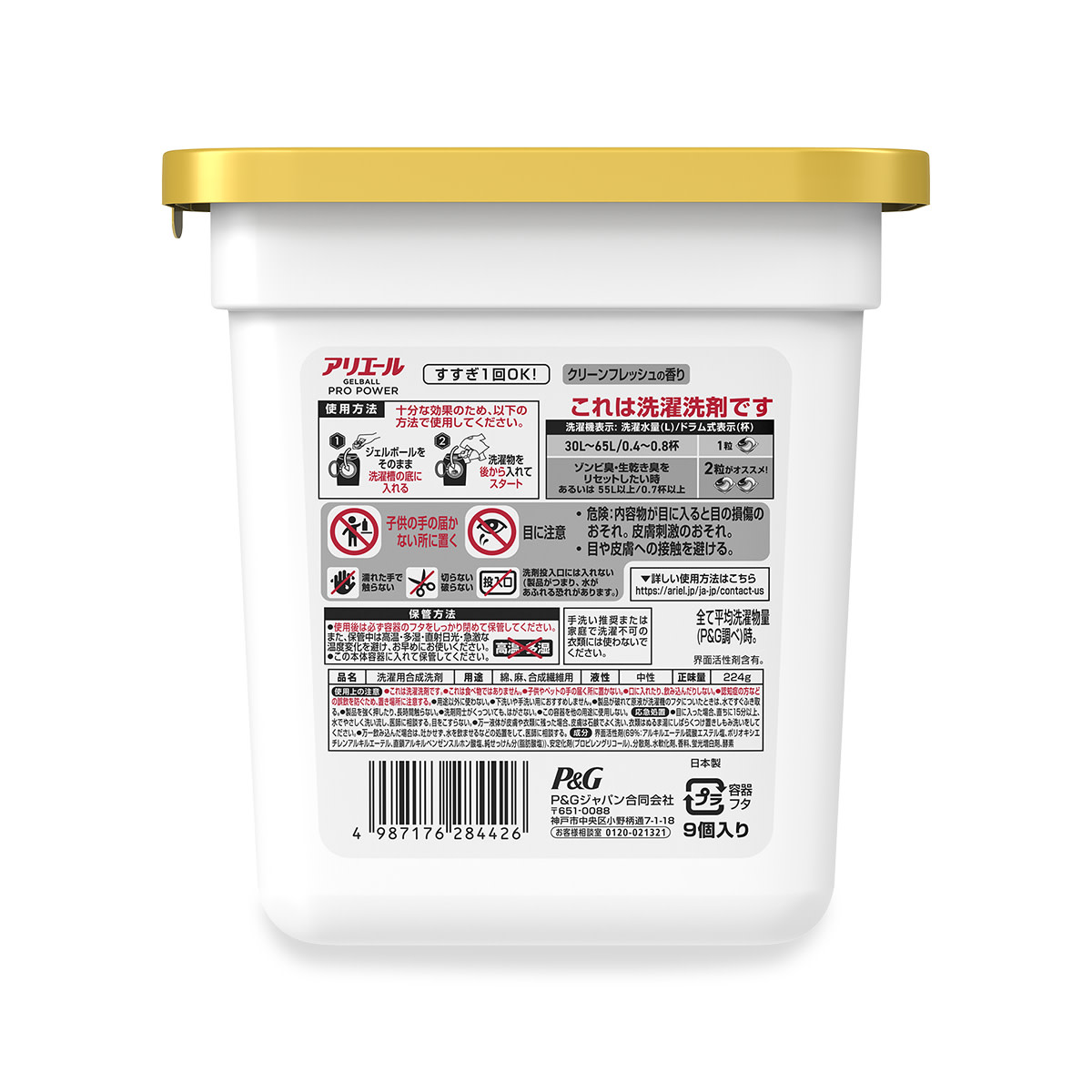 アリエール ジェルボール プロ パワー