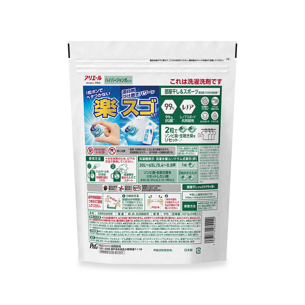 アリエール ジェルボール プロ 部屋干し つめかえ用 28個入り 