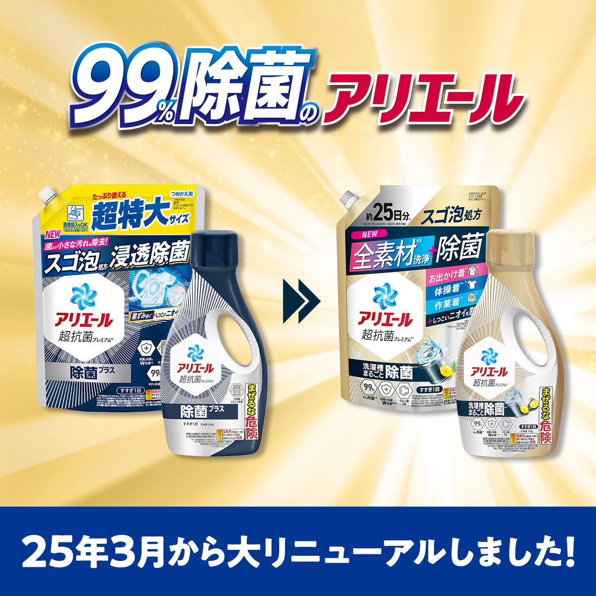 25年3月から大リニューアル