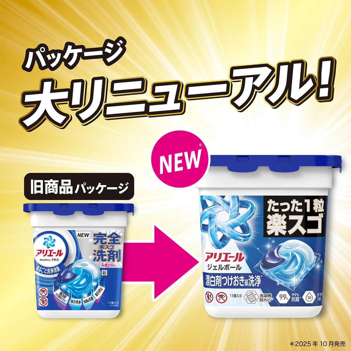 アリエール ジェルボール 商品一覧 | アリエール