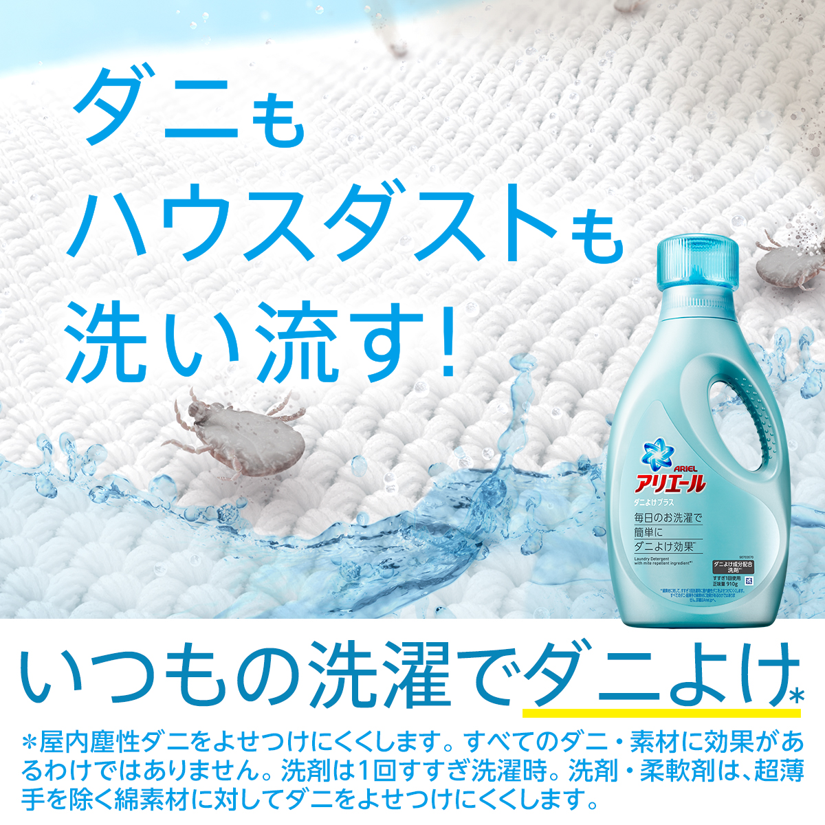 のため （まとめ）P＆G アリエールスプレーダニよけプラス 本体 320ml