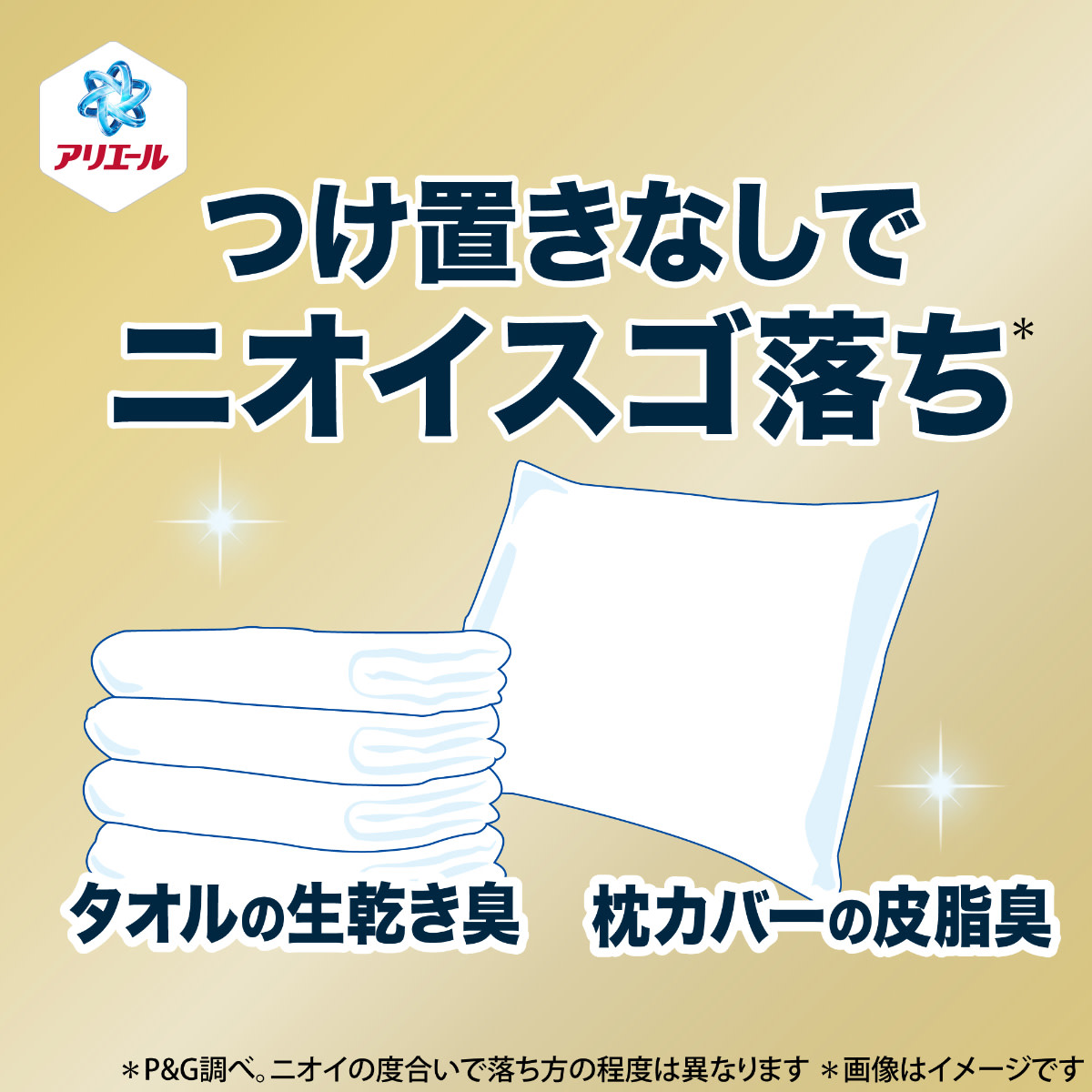 つけ置きなしでニオイスゴ落ち