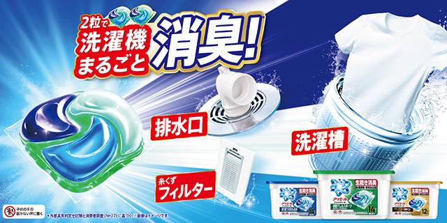 ２粒で洗濯機まるごと消臭NEW