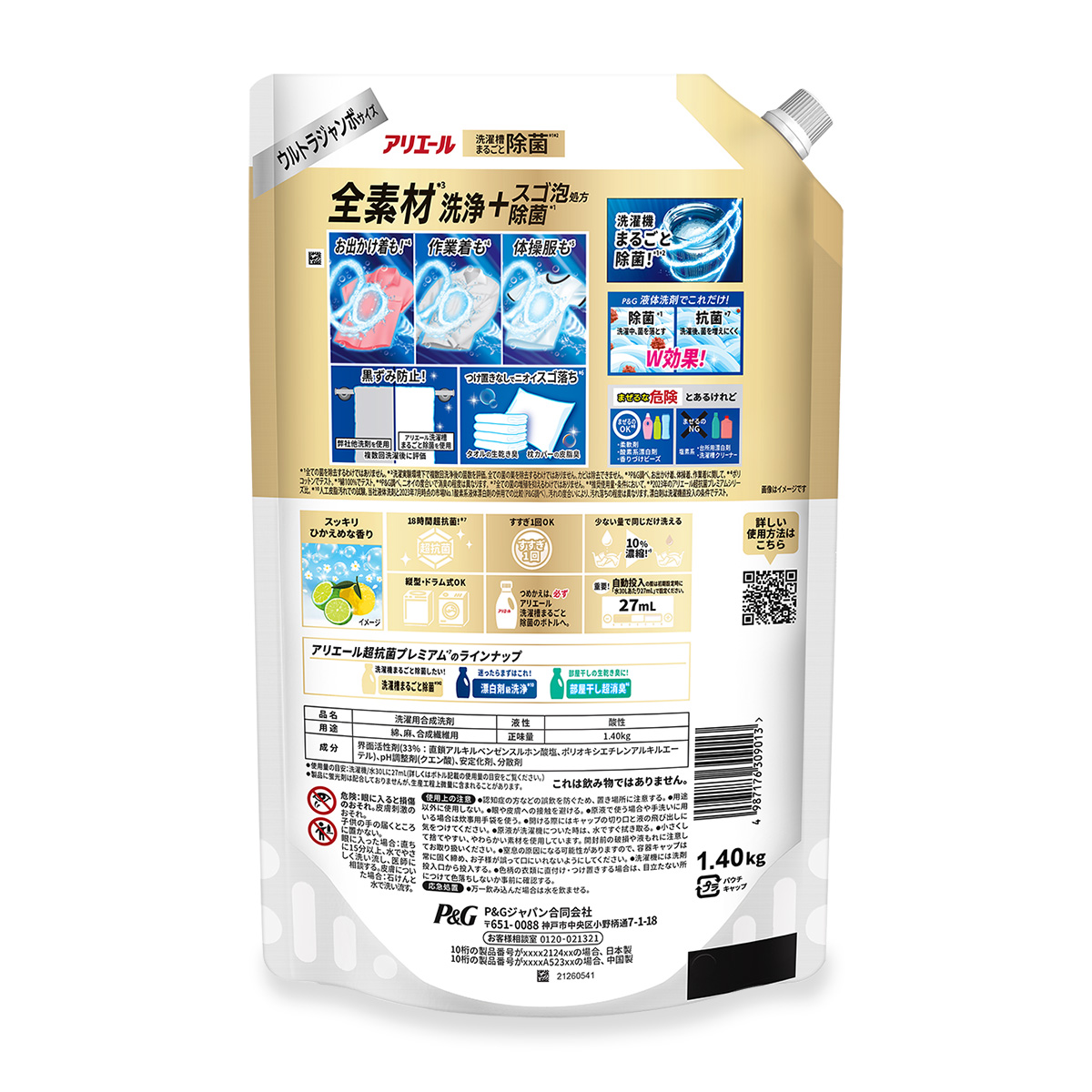 P＆G アリエール 除菌プラス 超抗菌 洗濯用洗剤 超特大 815g 18袋｜