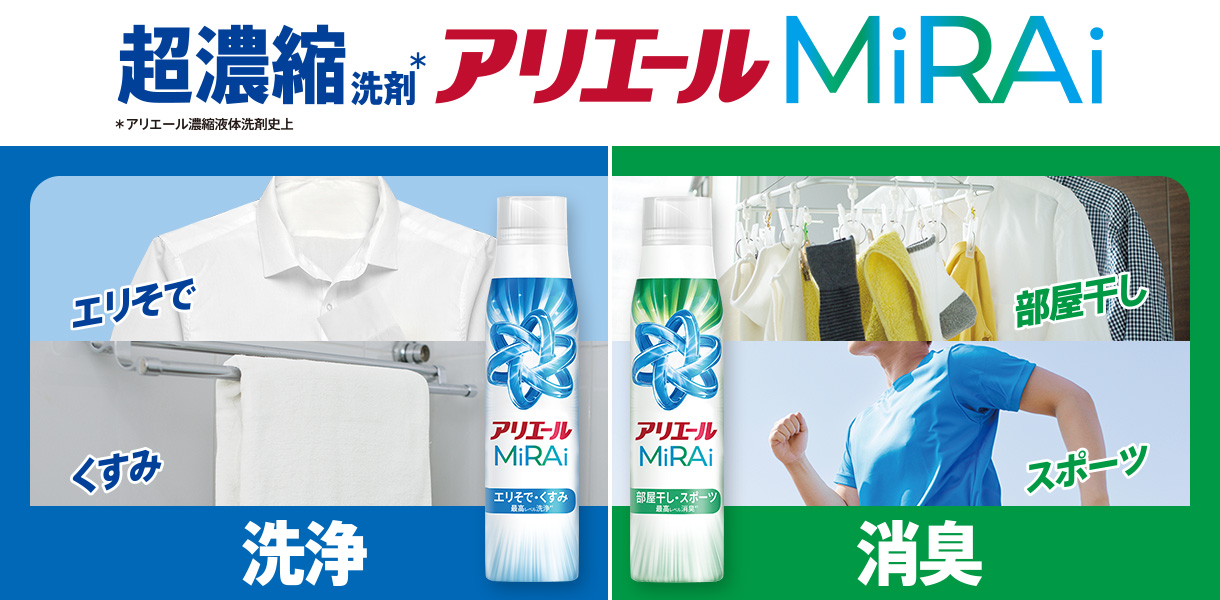アリエール MiRAi 消臭プラス　アリエールミライ P&G アリエール ミライ MiRAi 「消臭プラス」本体 340g x12個