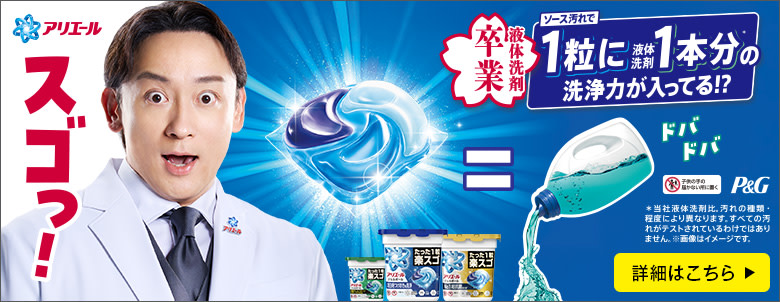 一粒に液体洗剤一本分の洗浄力