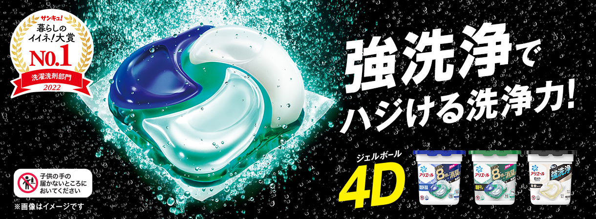 アリエール ジェルボール 4D 微香タイプ