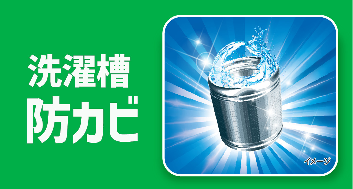 アリエールなら洗濯槽防カビまで