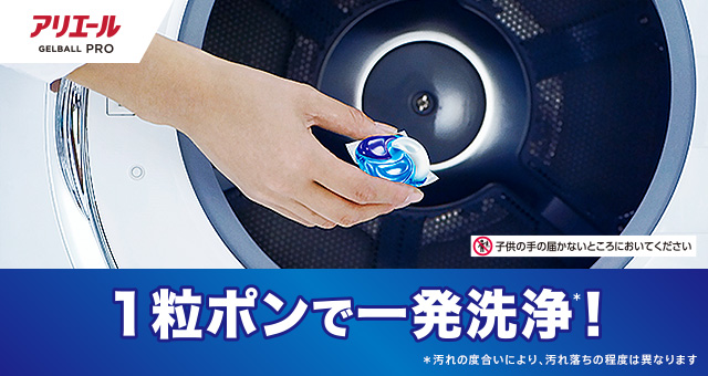 アリエール プロクリーン ジェルボールの特長 | アリエール