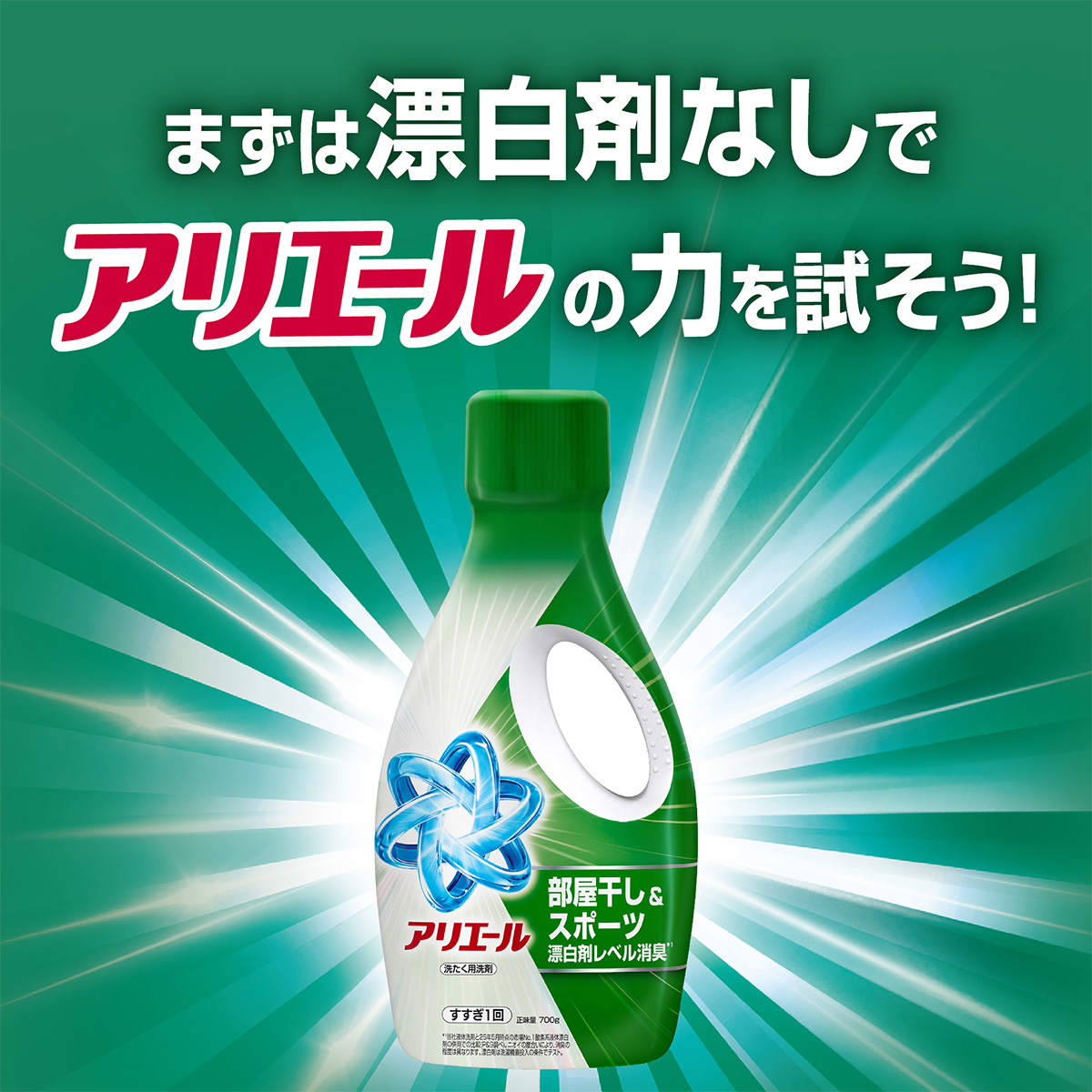 アリエール超抗菌プレミアム ニオイ根こそぎ篇