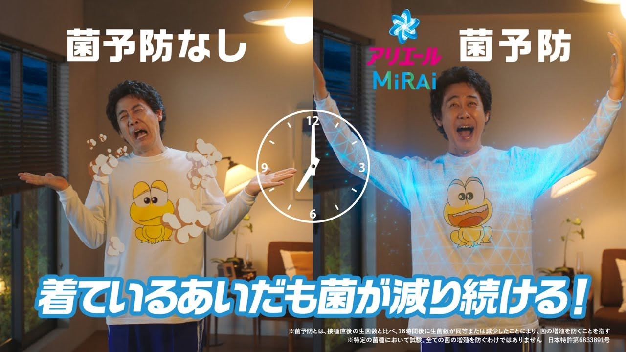 アリエールＭiRAi「着ている間も菌を減らす！？濃縮篇 」30秒