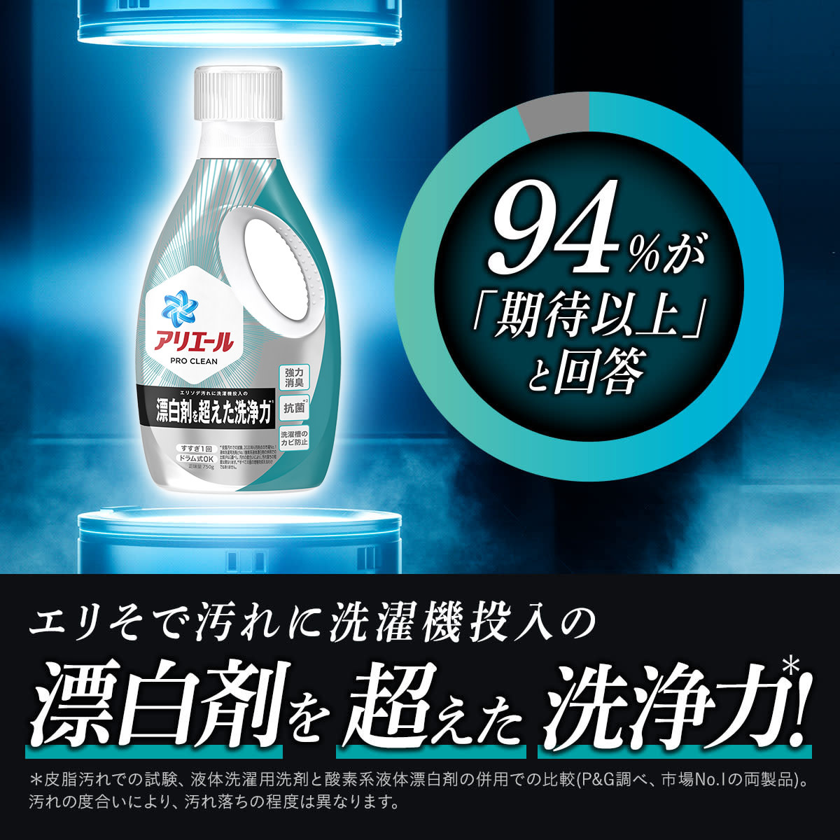 アリエール プロクリーン 液体 つめかえ用 1.34kg