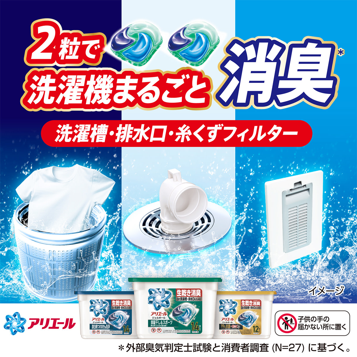 ２粒で洗濯機まるごと消臭 洗濯槽・排水口・糸くずフィルター