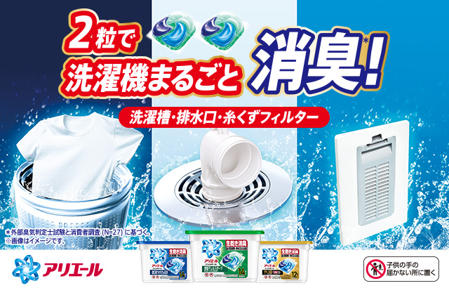 アリエール プロクリーン ジェルボール とアタック泡スプレー　計7点 アリエールジェルボールプロ 180個入り | Costco Japan