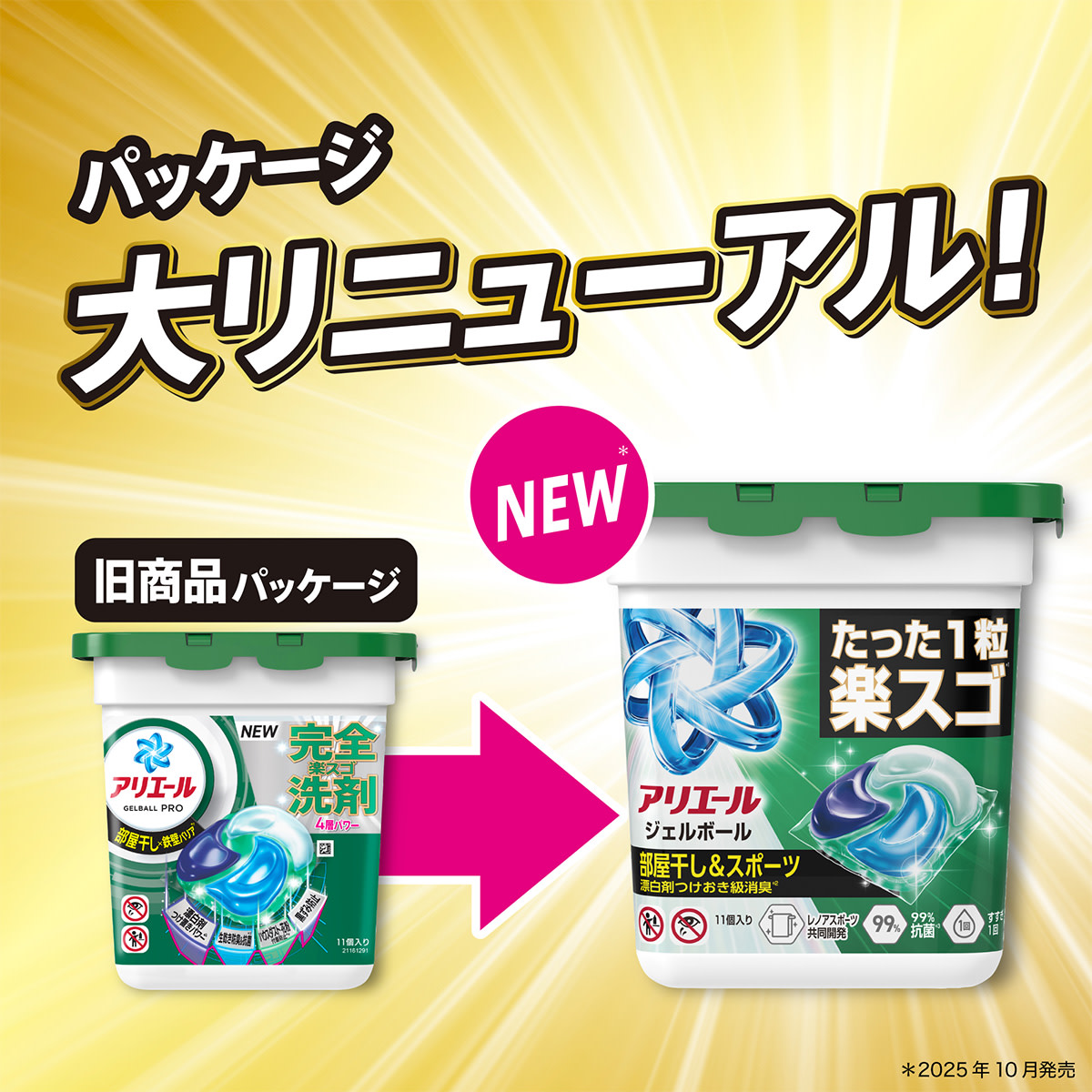 パッケージ大リニューアル！