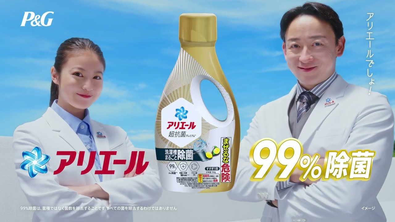 アリエール洗濯槽まるごと除菌　９９％トリプル除菌篇