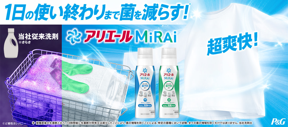 1日の使い終わりまで菌を減らす！