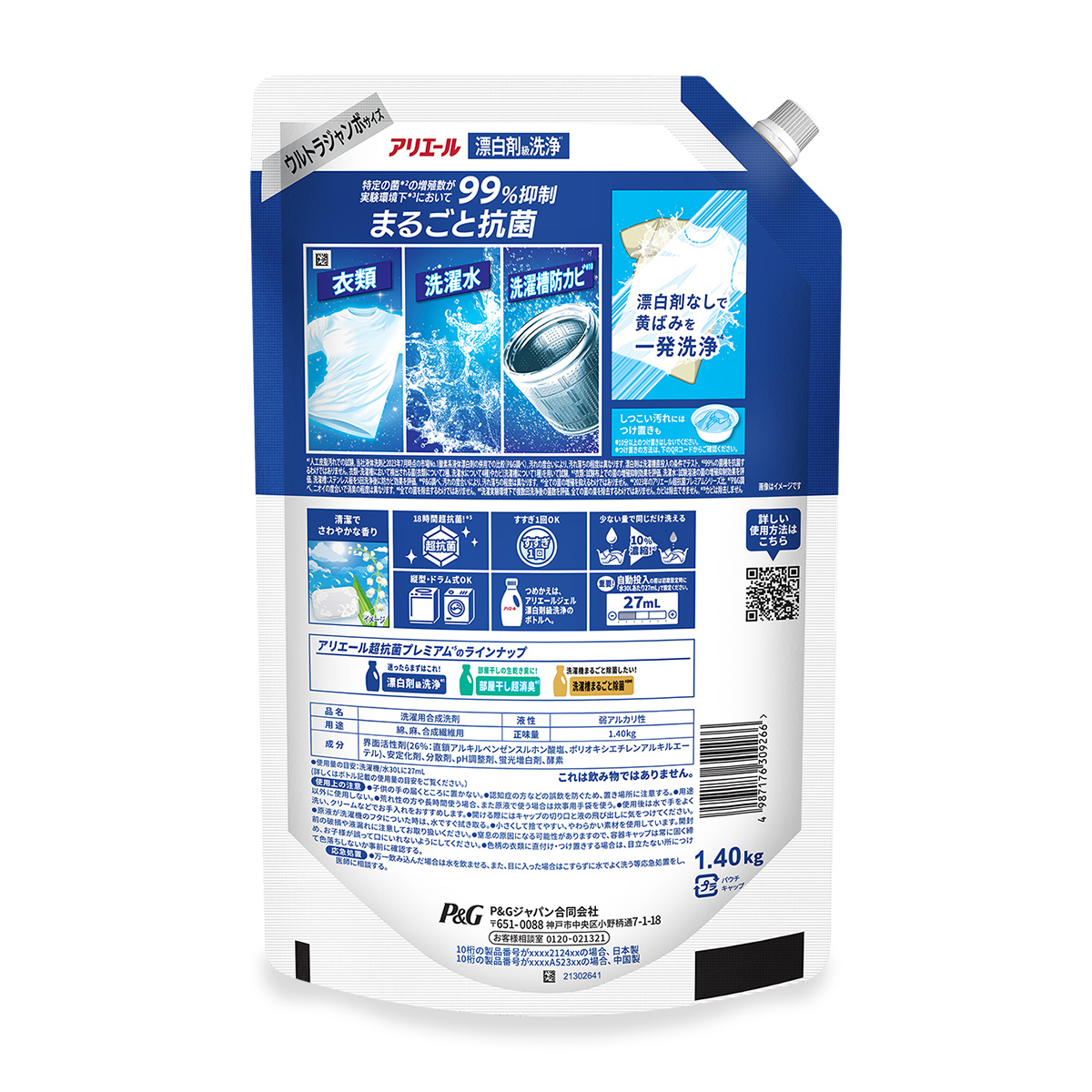 洗濯槽のカビまで防ぐ！アリエール バイオサイエンスジェル つめかえ用