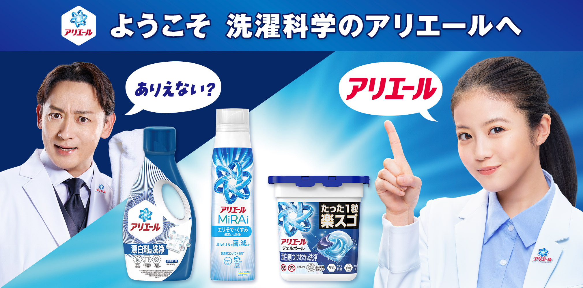 アリエール公式サイト | アリエール