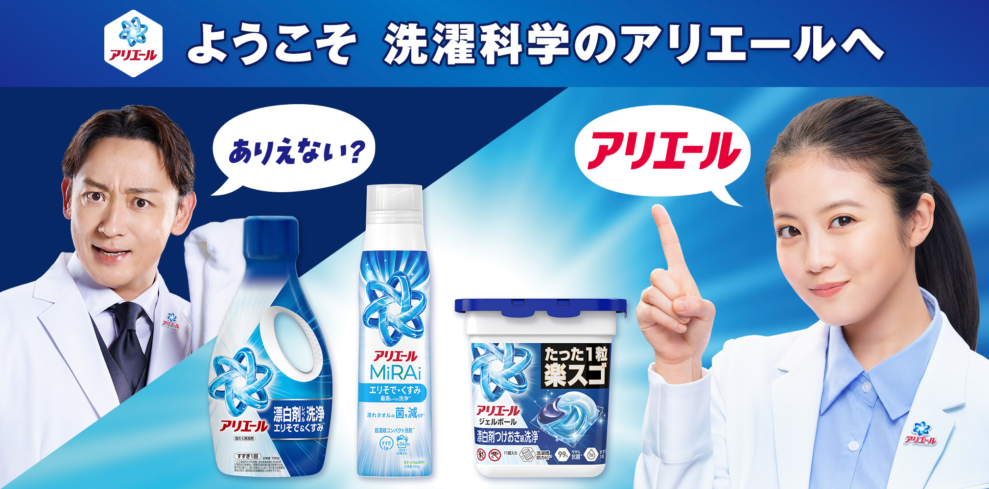 アリエール公式サイト | アリエール