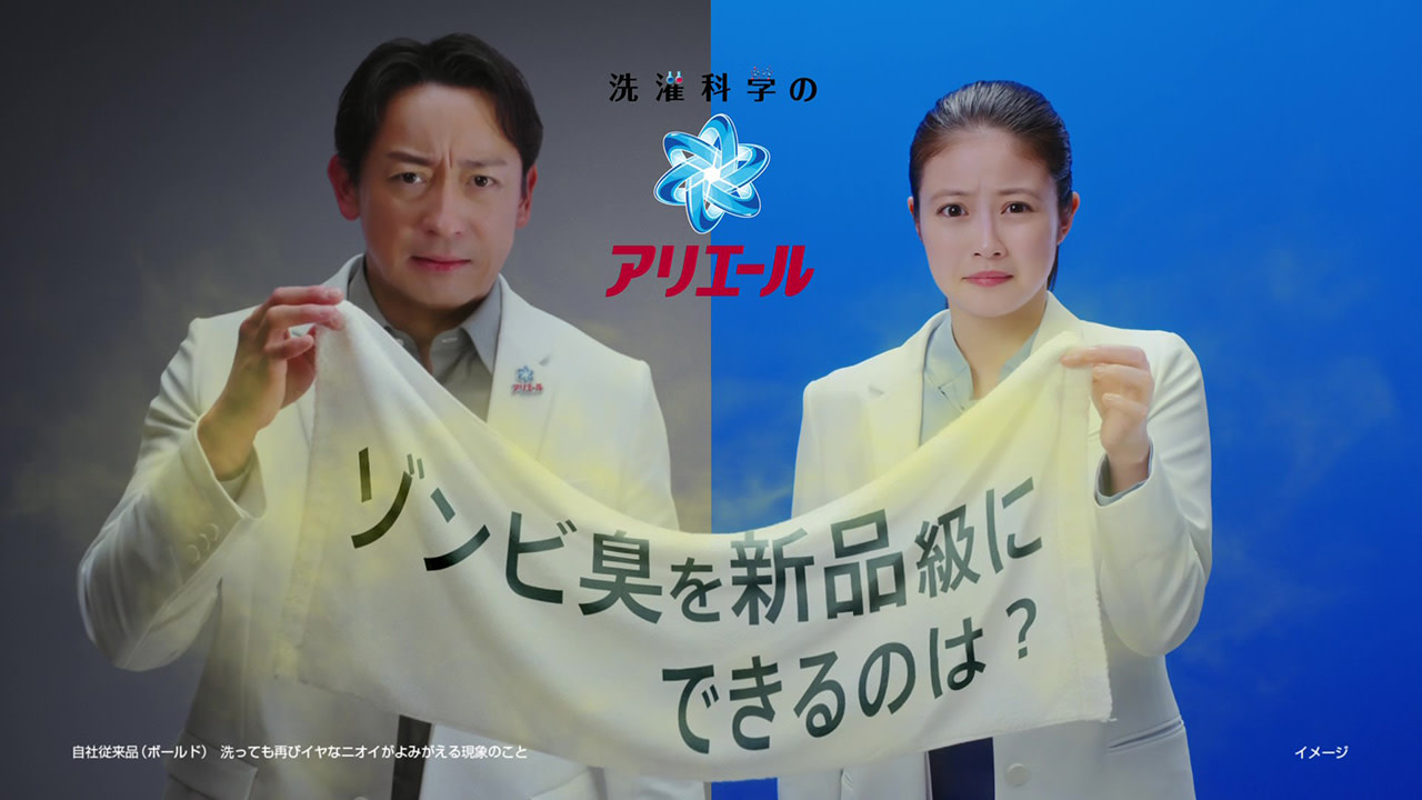 アリエールMiRAi「新品級にできる洗剤はどれ？」篇