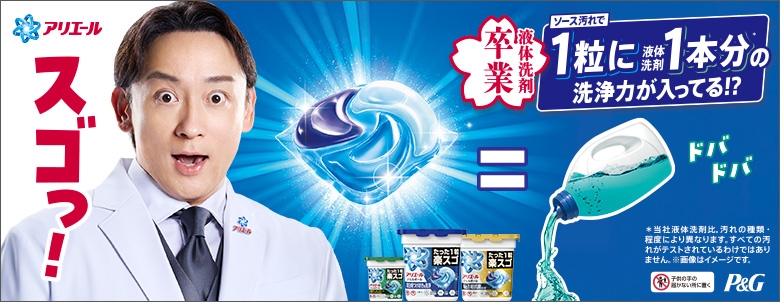 一粒に液体洗剤一本分の洗浄力