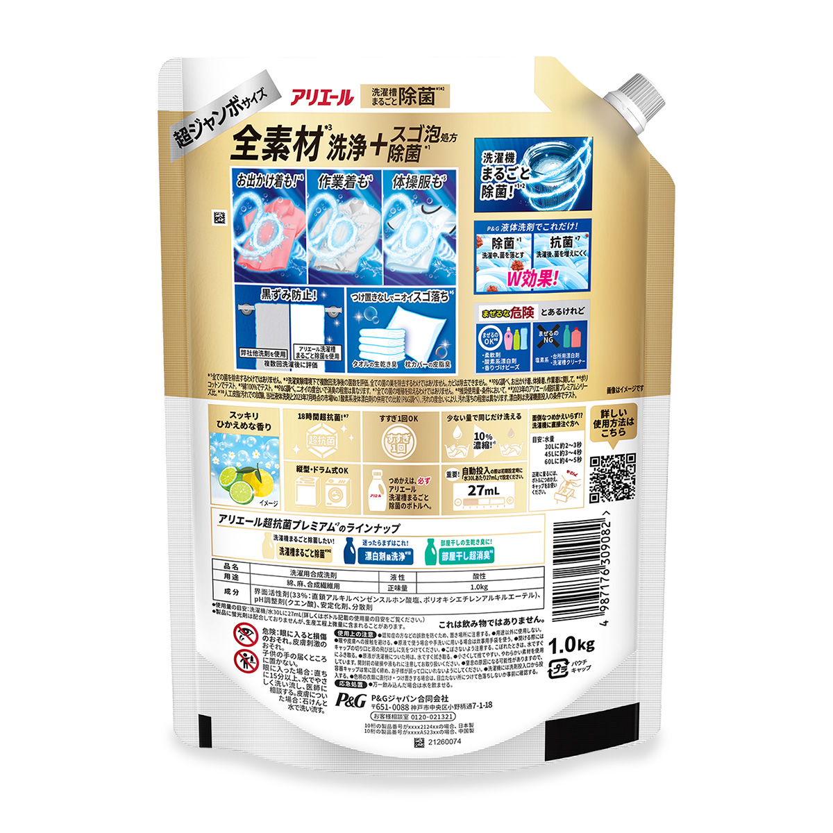P＆G　アリエール　除菌プラス　超抗菌　洗濯用洗剤　超特大　850g　26袋 Amazon | アリエール 抗菌ジェル 除菌プラス 超特大 詰め替え